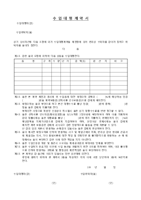 수입대행계약서 수입대행계약서